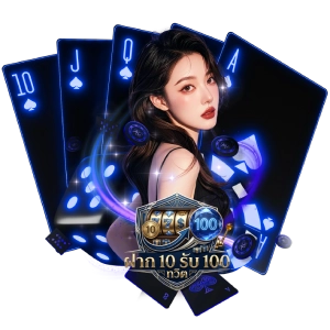 เว็บตรงฝ าก10รับ100
